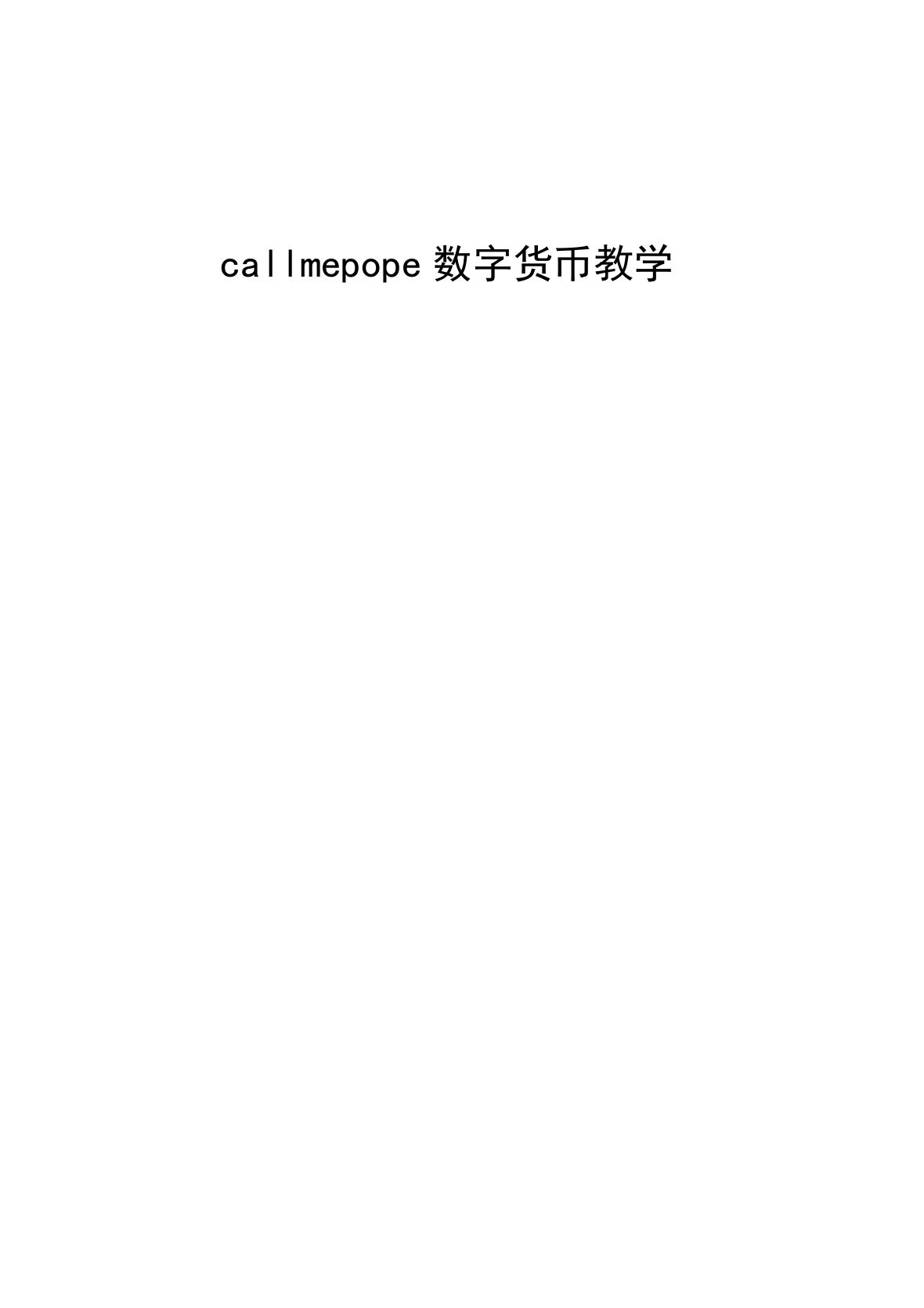 callmepope语录第 1 页