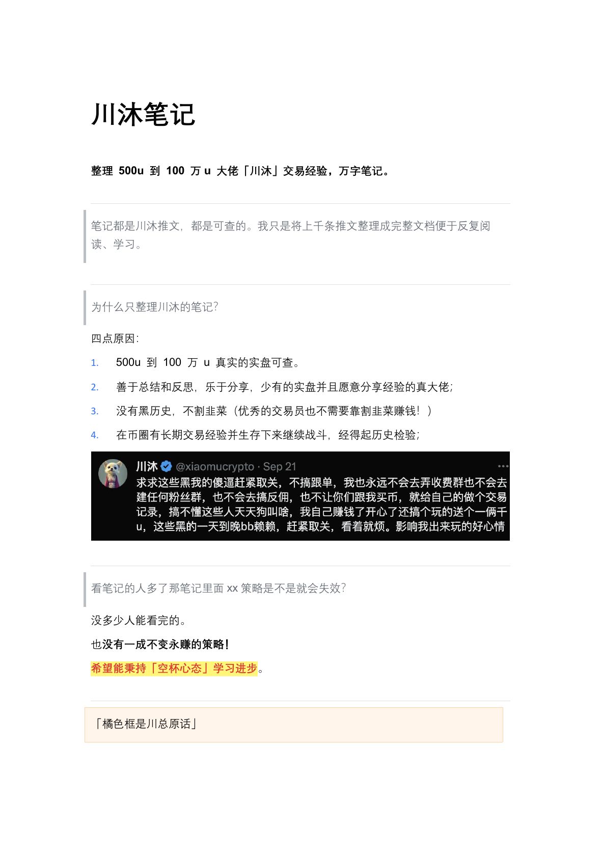 川沐笔记第 1 页