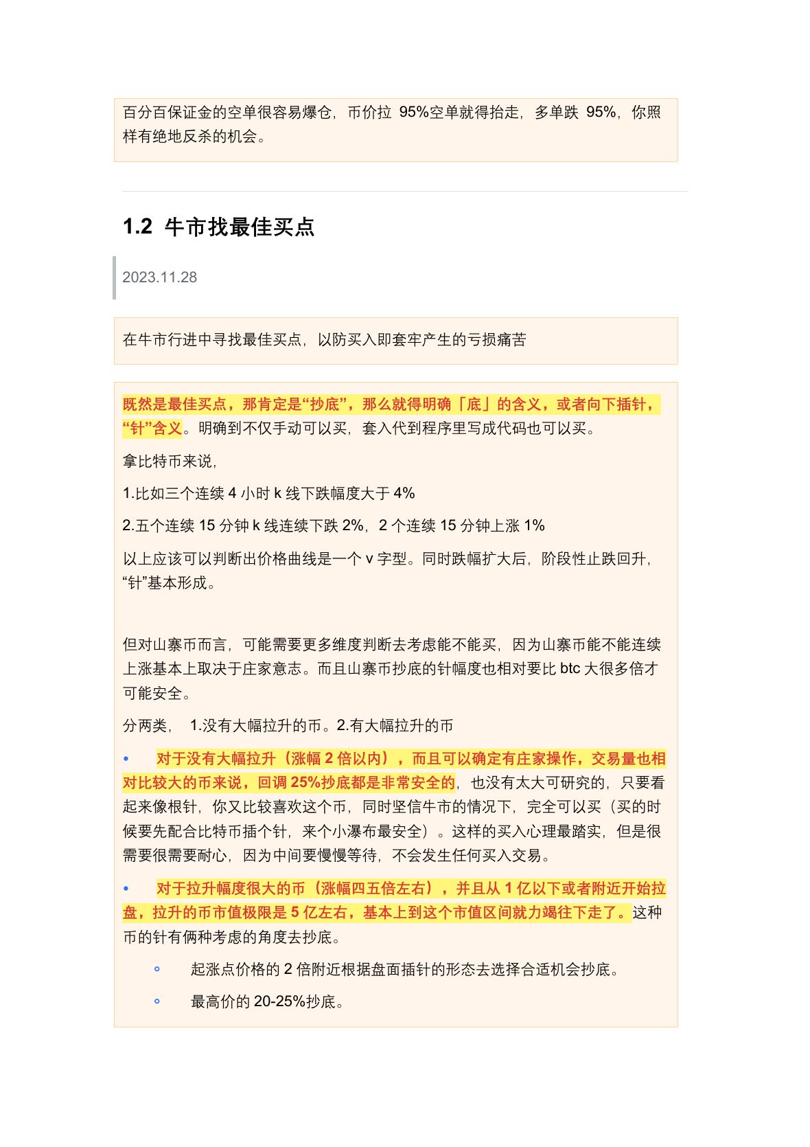 川沐笔记第 4 页