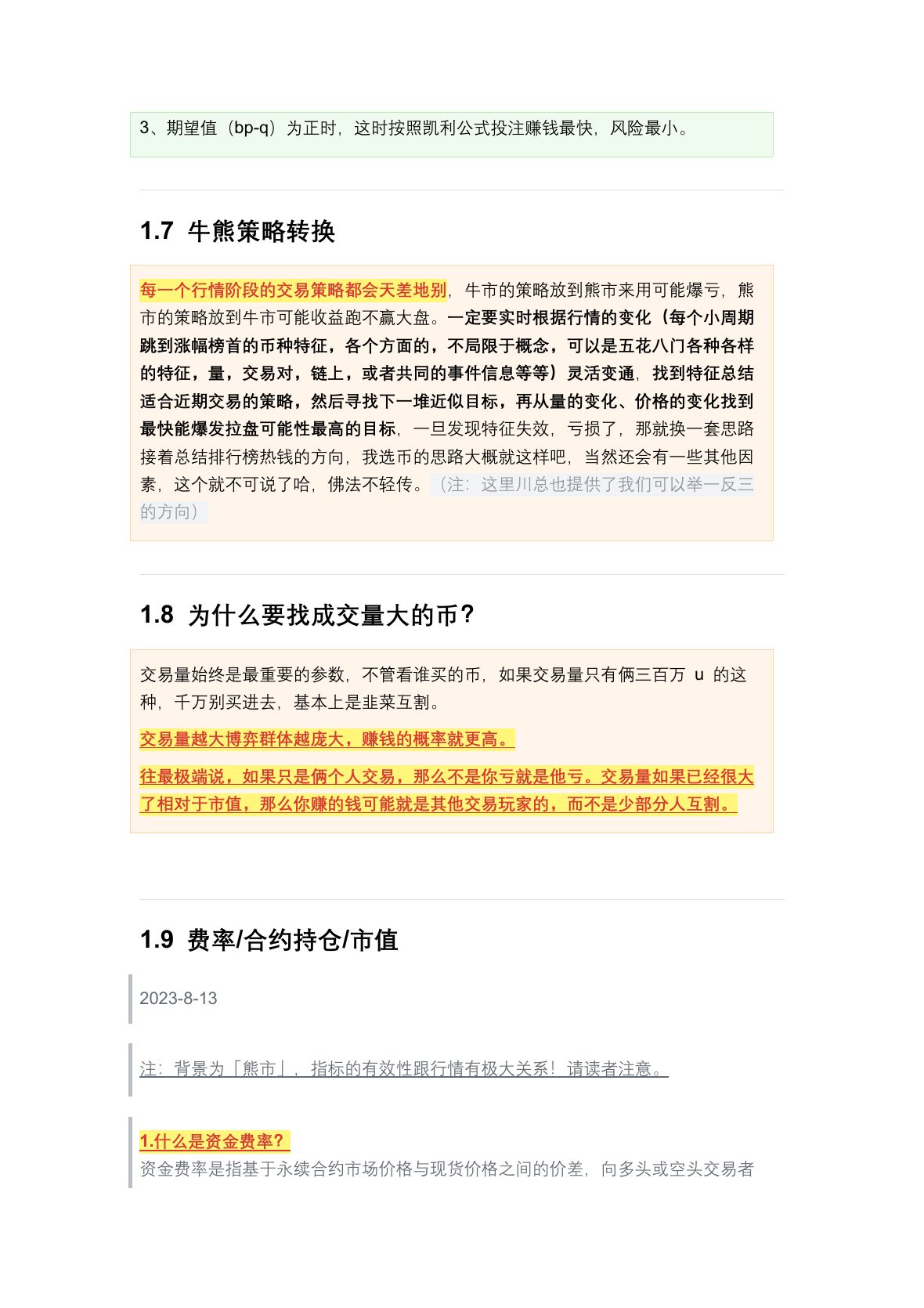 川沐笔记第 8 页