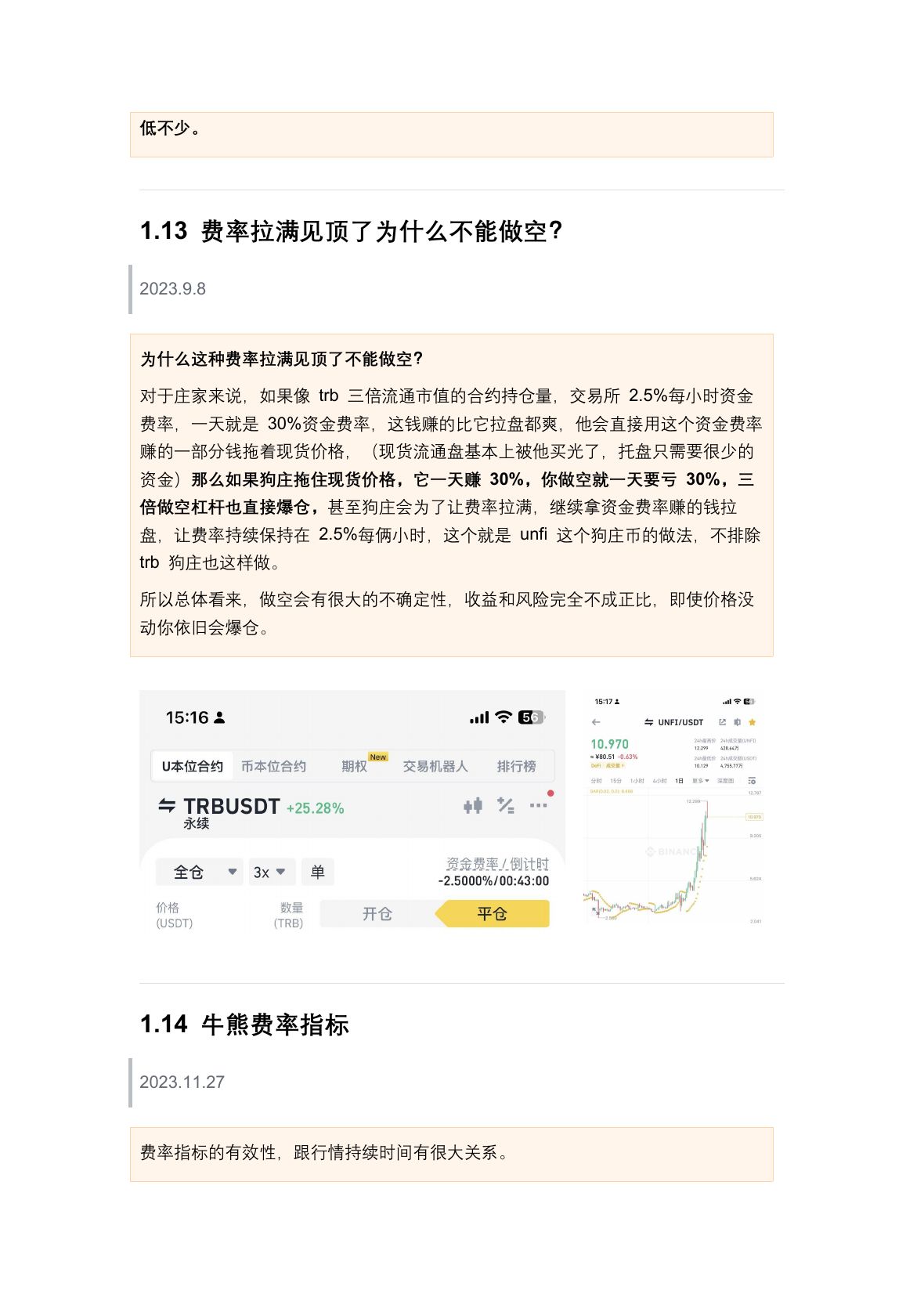 川沐笔记第 20 页