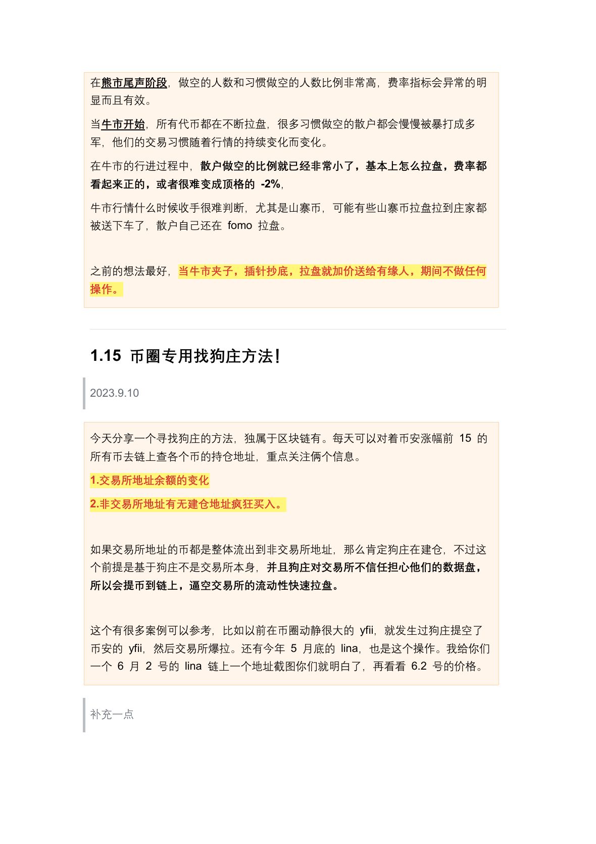 川沐笔记第 21 页