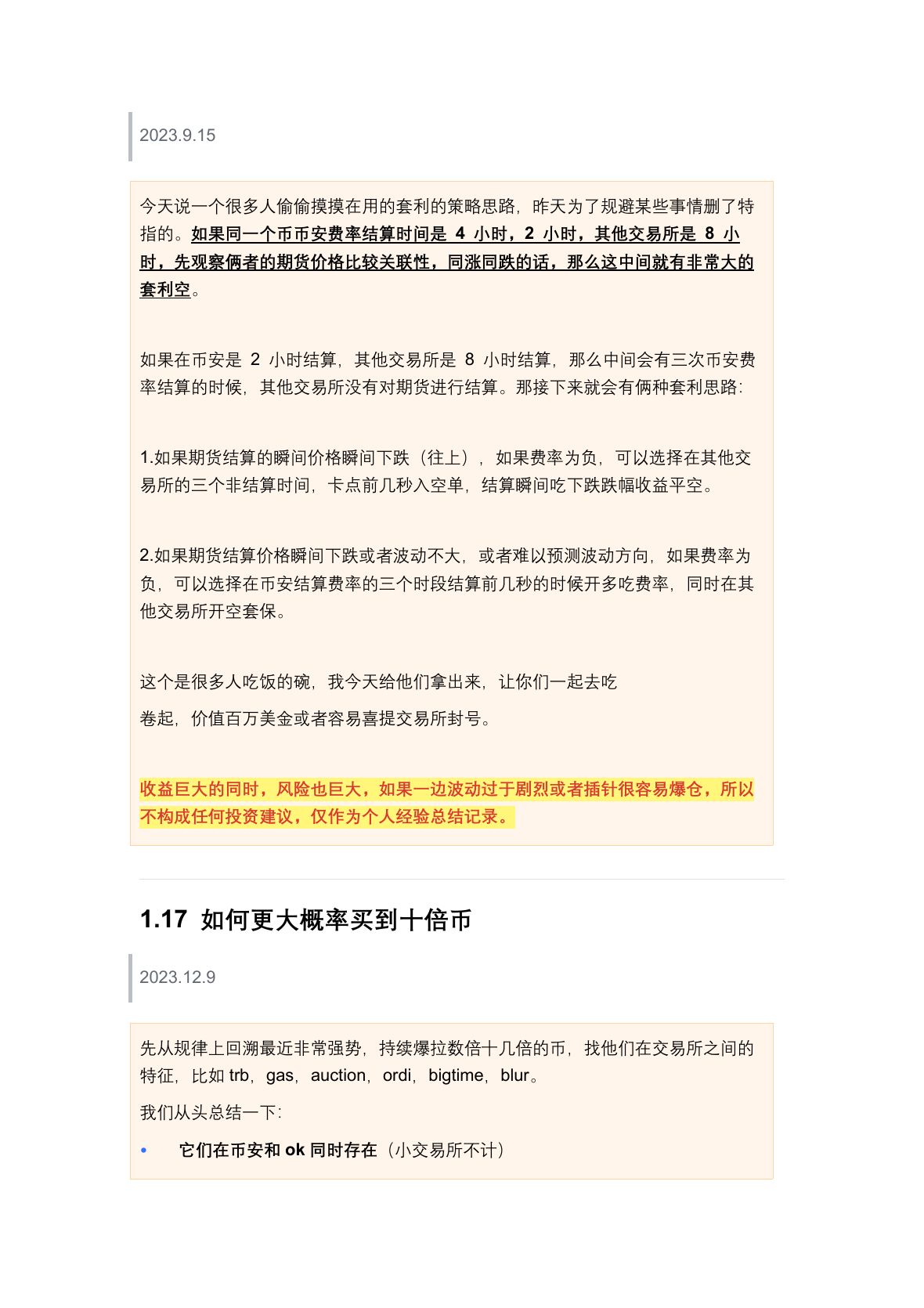 川沐笔记第 23 页