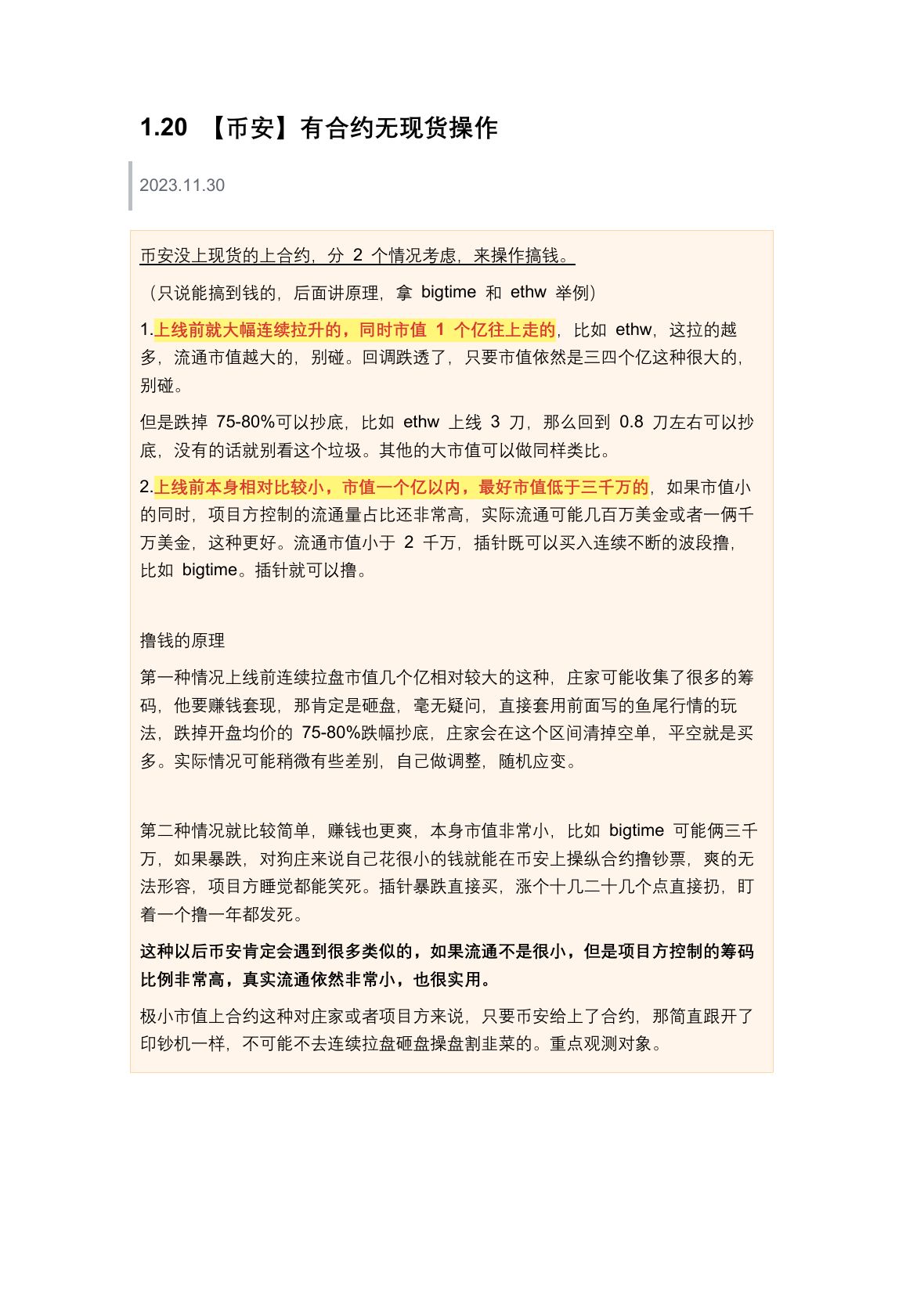 川沐笔记第 32 页