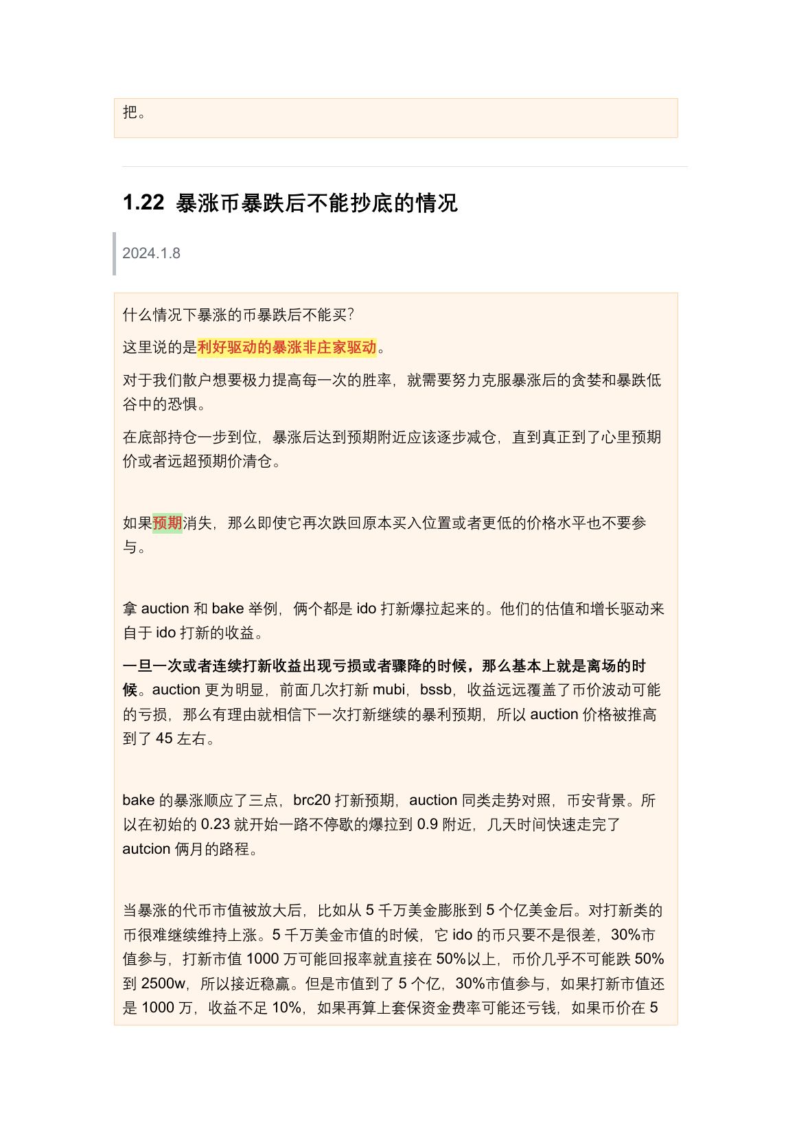 川沐笔记第 35 页