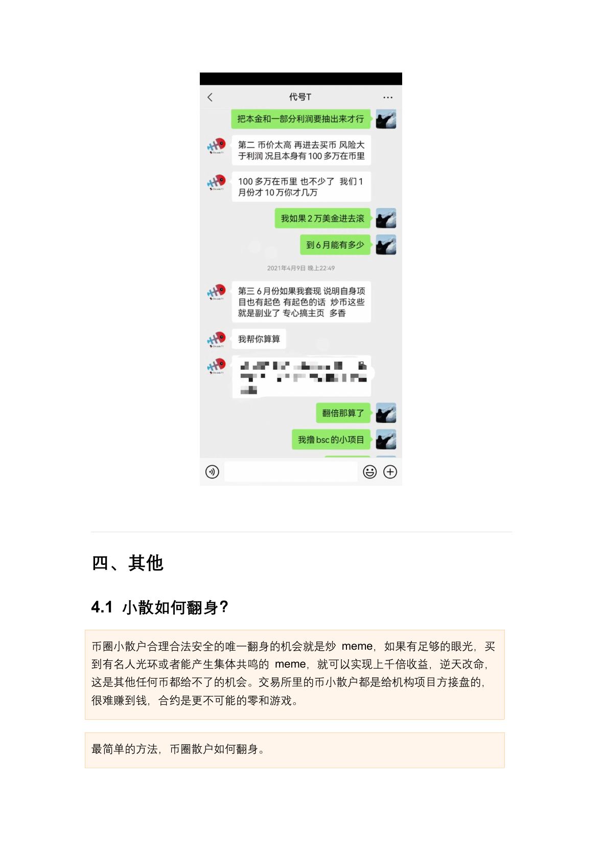 川沐笔记第 65 页