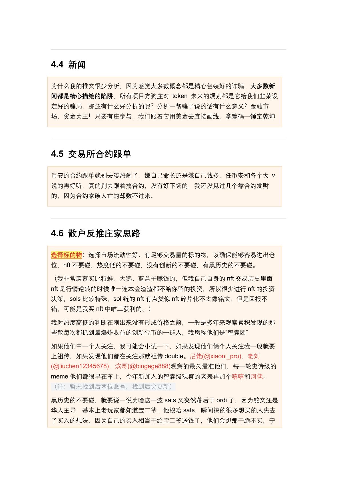 川沐笔记第 67 页