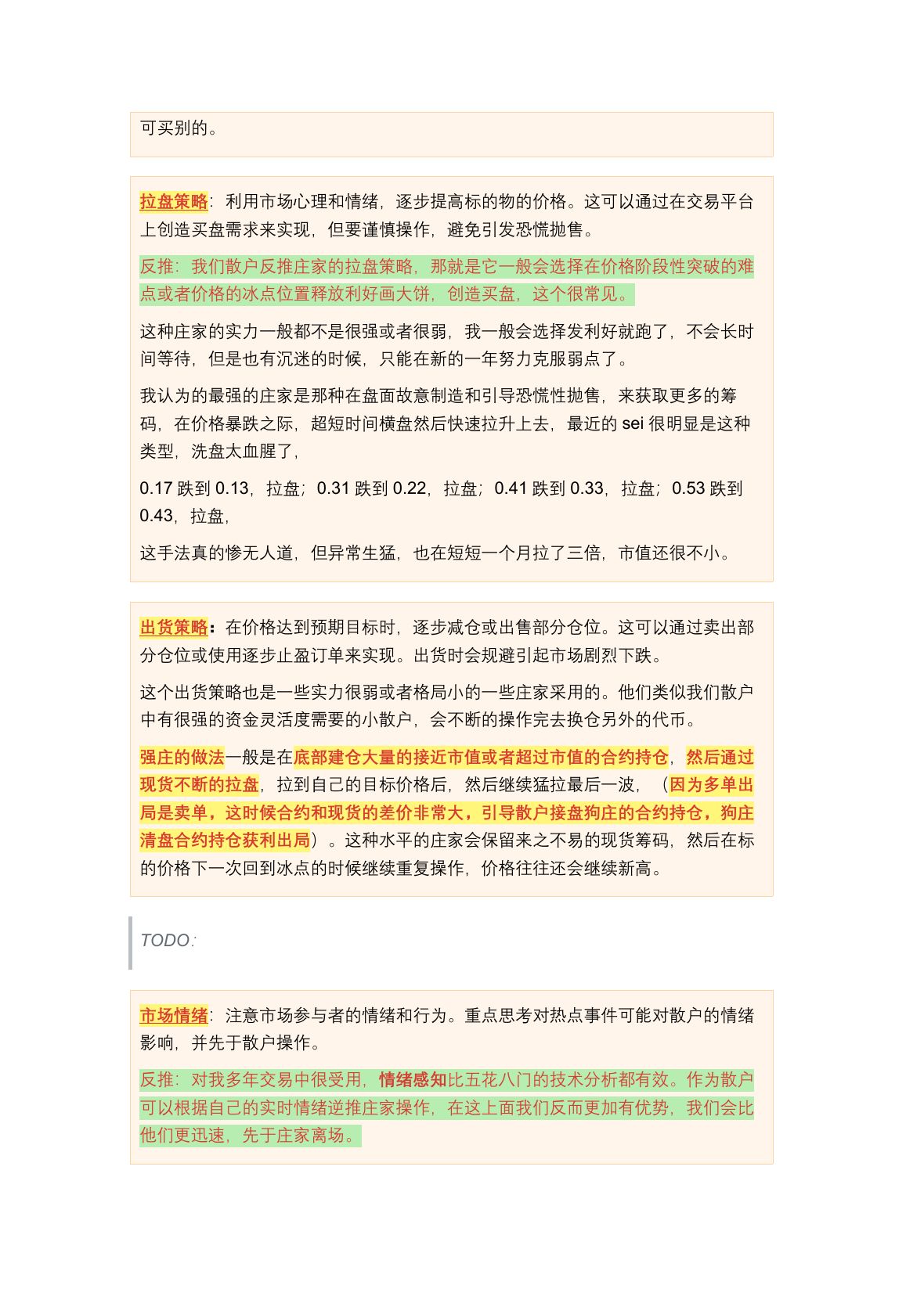 川沐笔记第 68 页