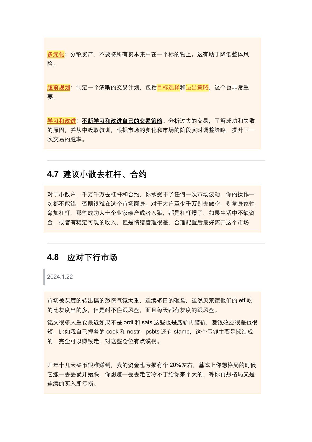 川沐笔记第 69 页