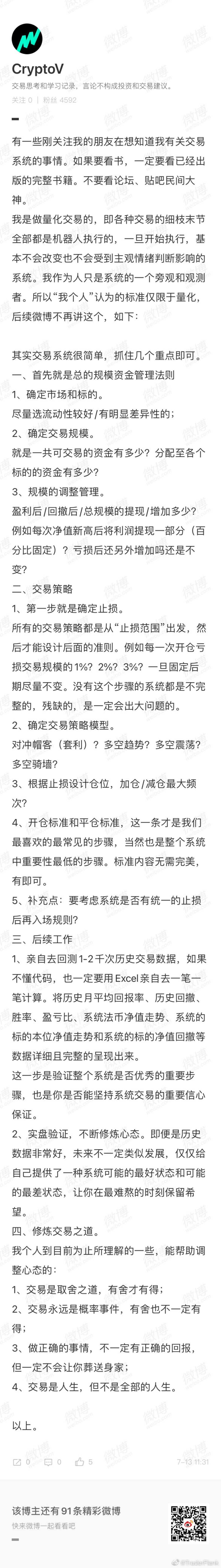 cryptoV语录第 9 页