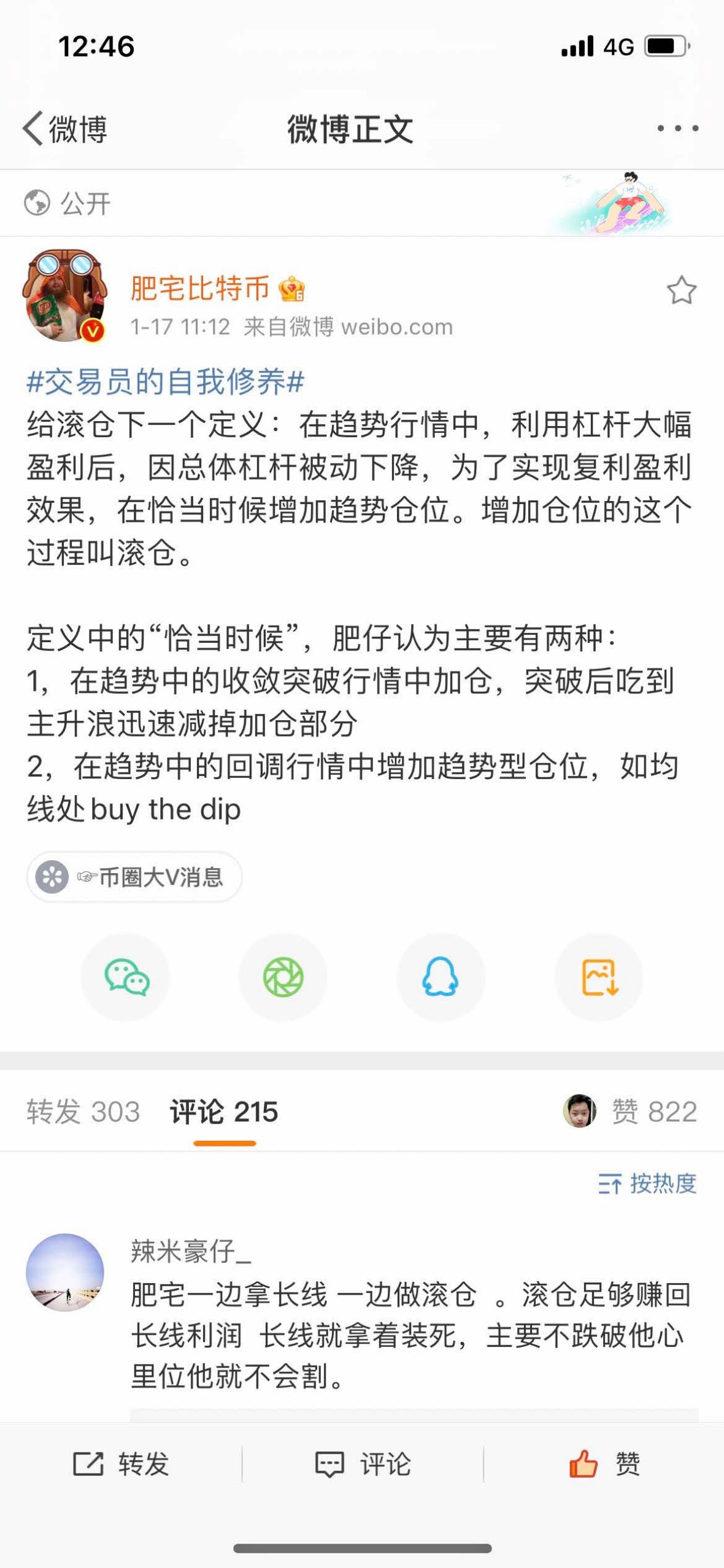 肥仔采访录第 2 页