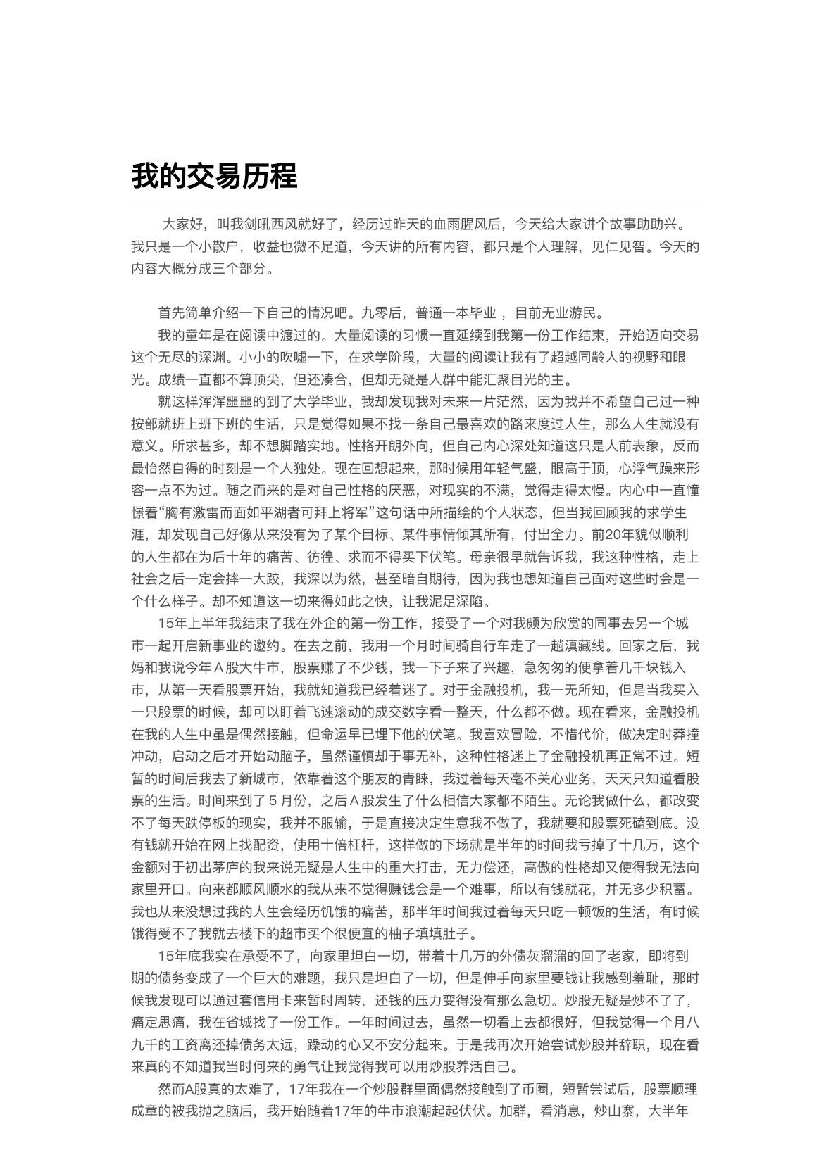 剑吼西风语录第 1 页