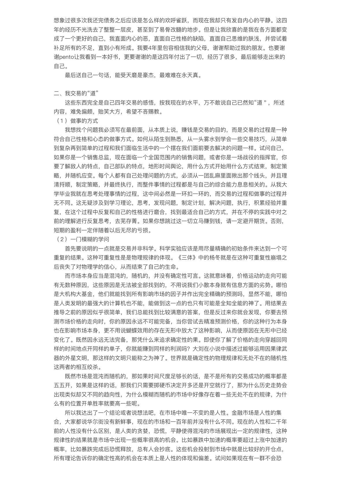 剑吼西风语录第 3 页