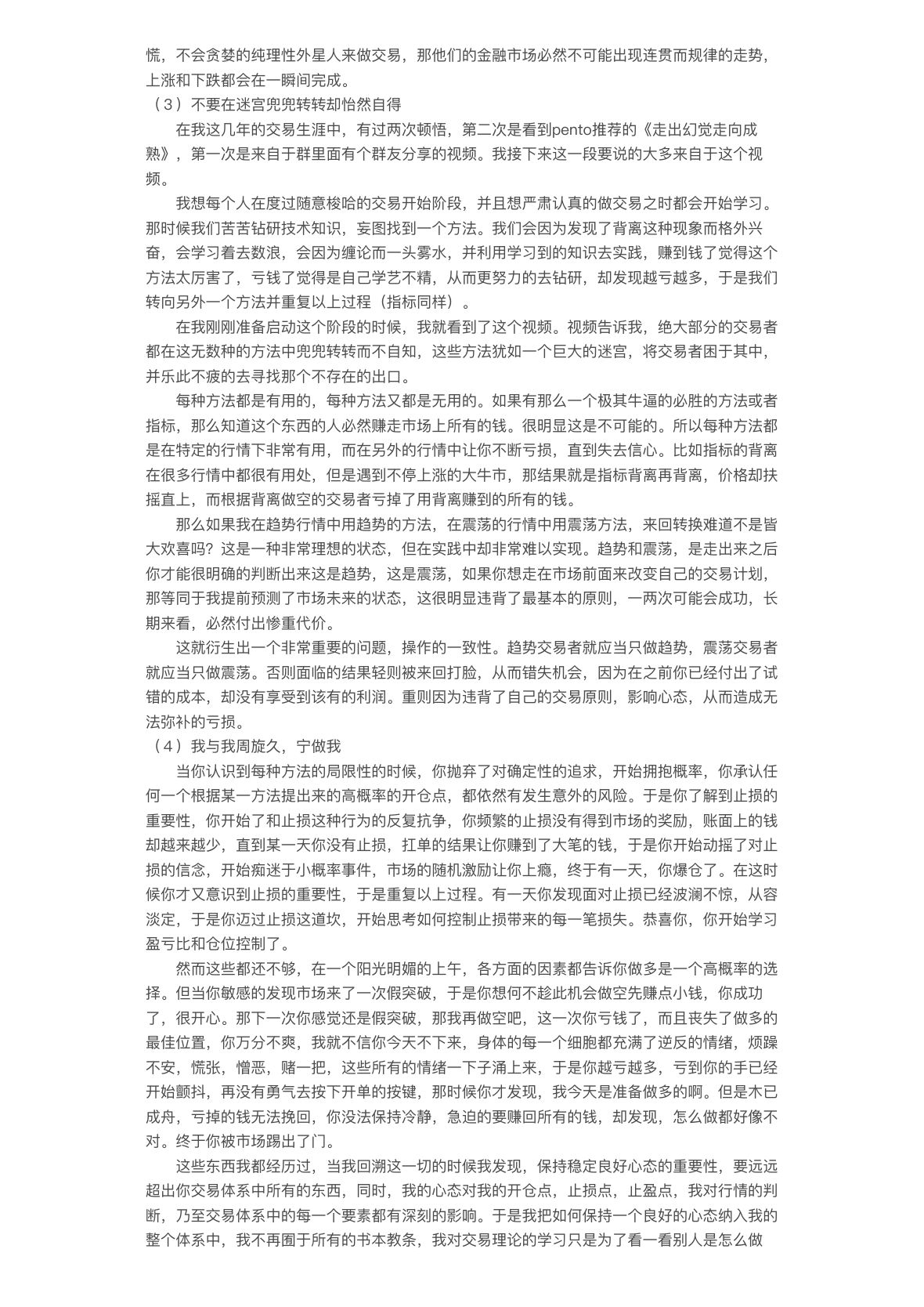 剑吼西风语录第 4 页