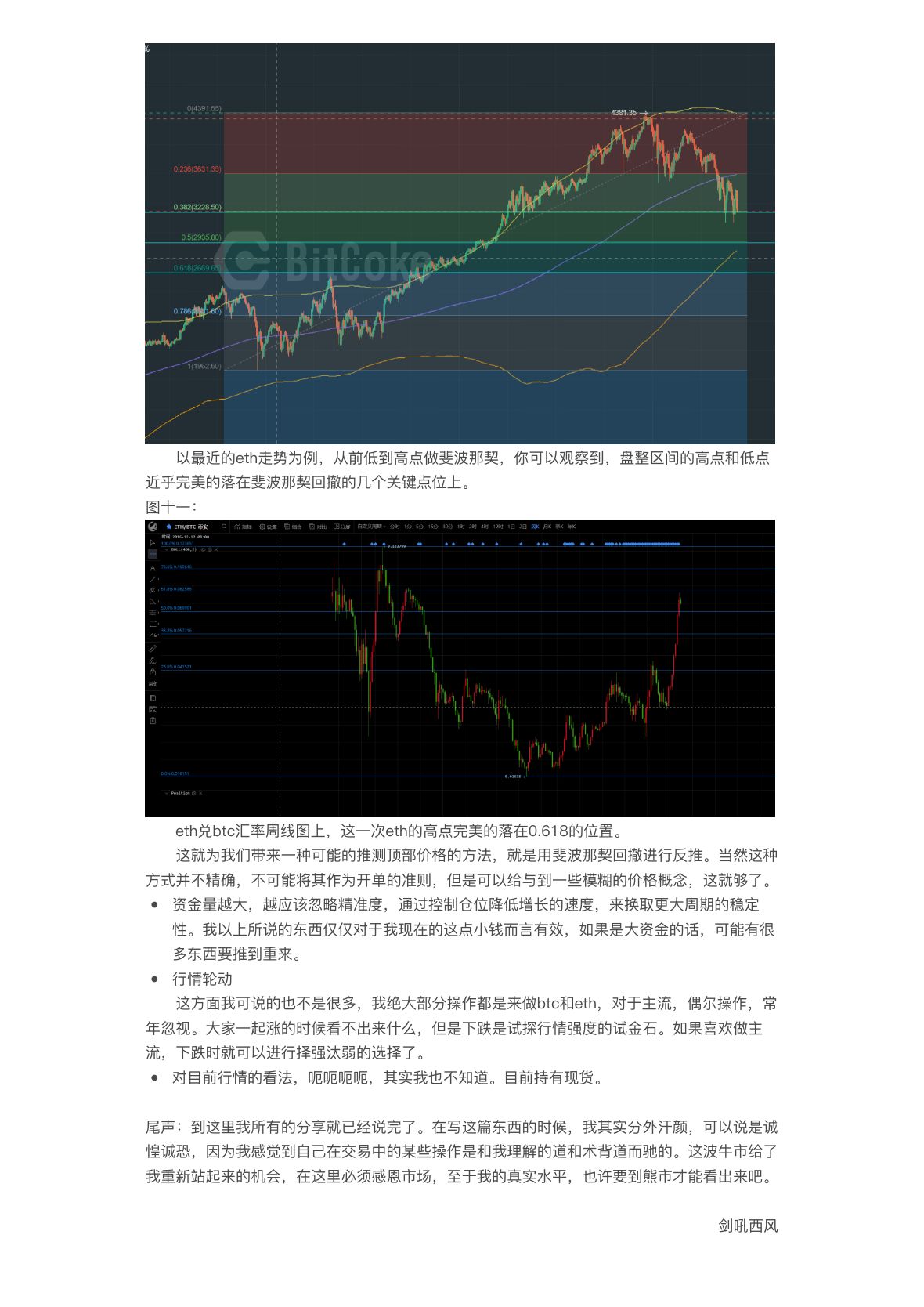剑吼西风语录第 14 页