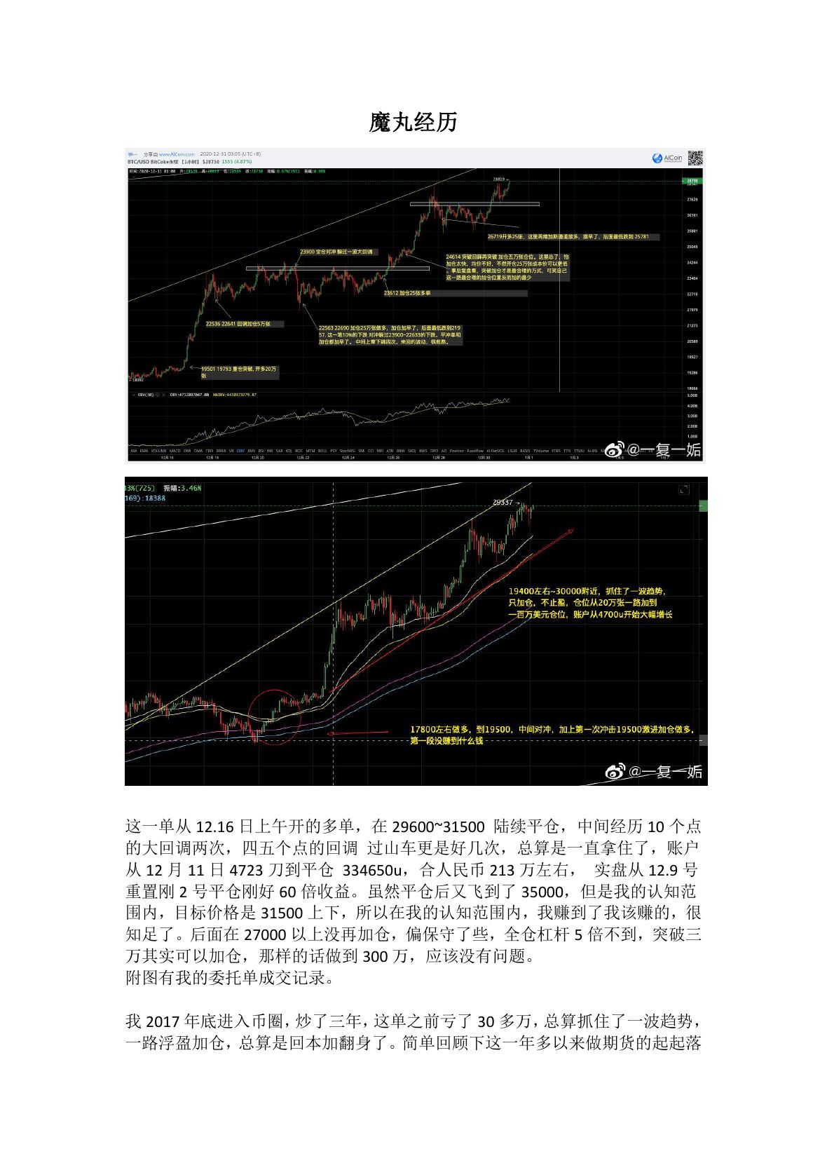 魔丸语录第 1 页