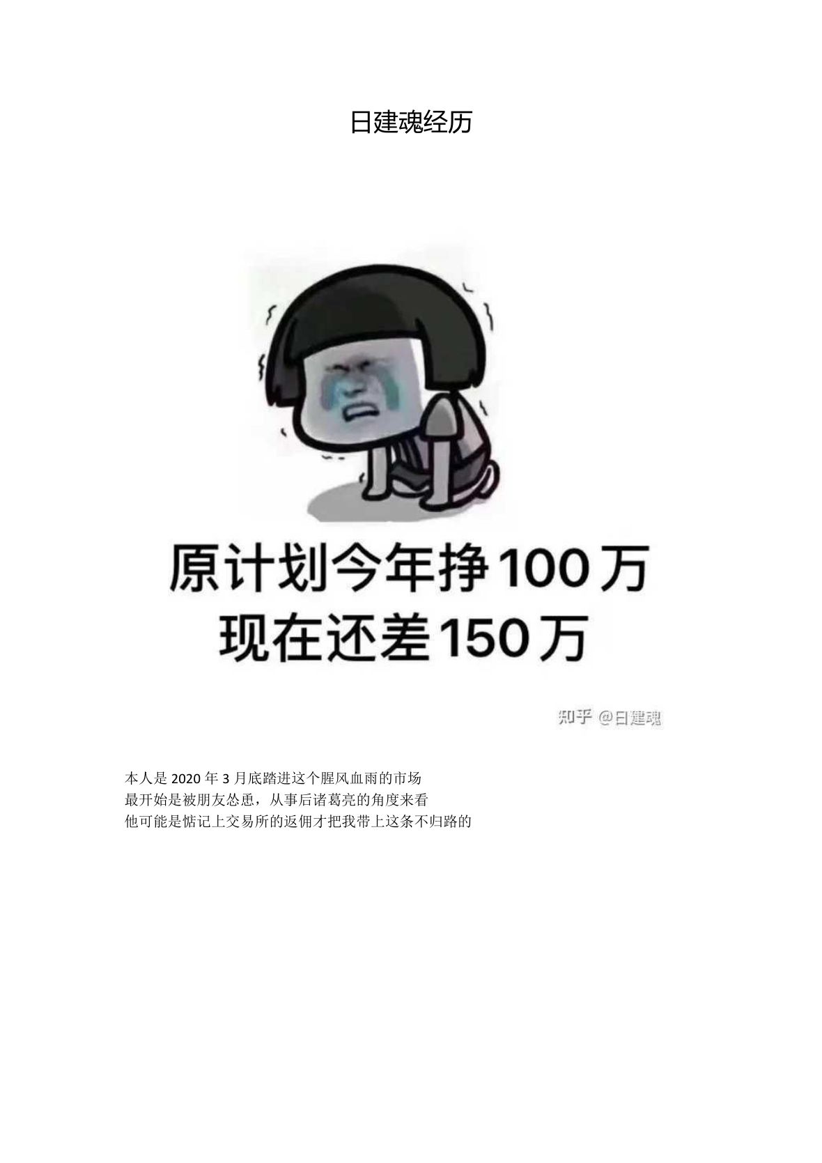 日建魂语录第 1 页