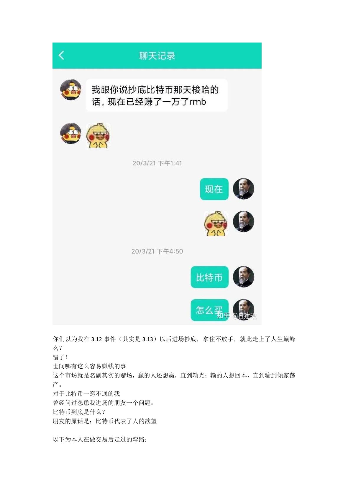 日建魂语录第 2 页