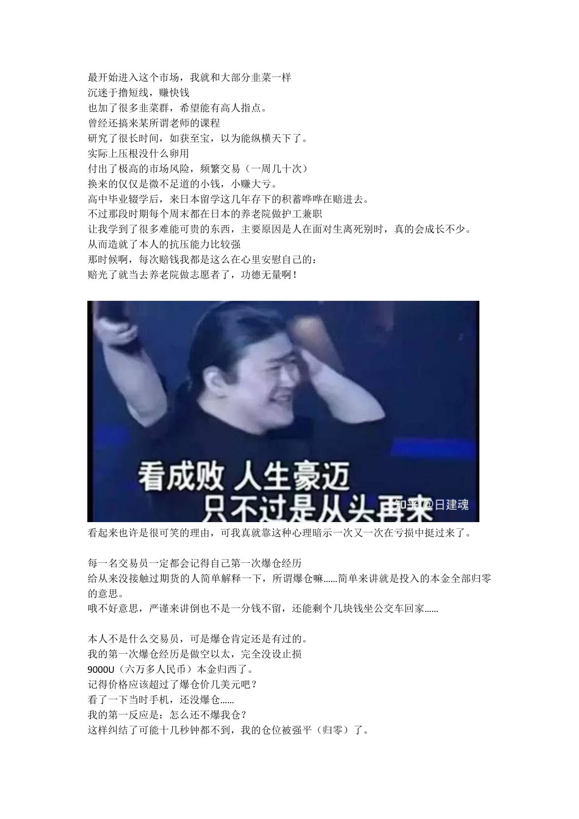 日建魂语录第 3 页