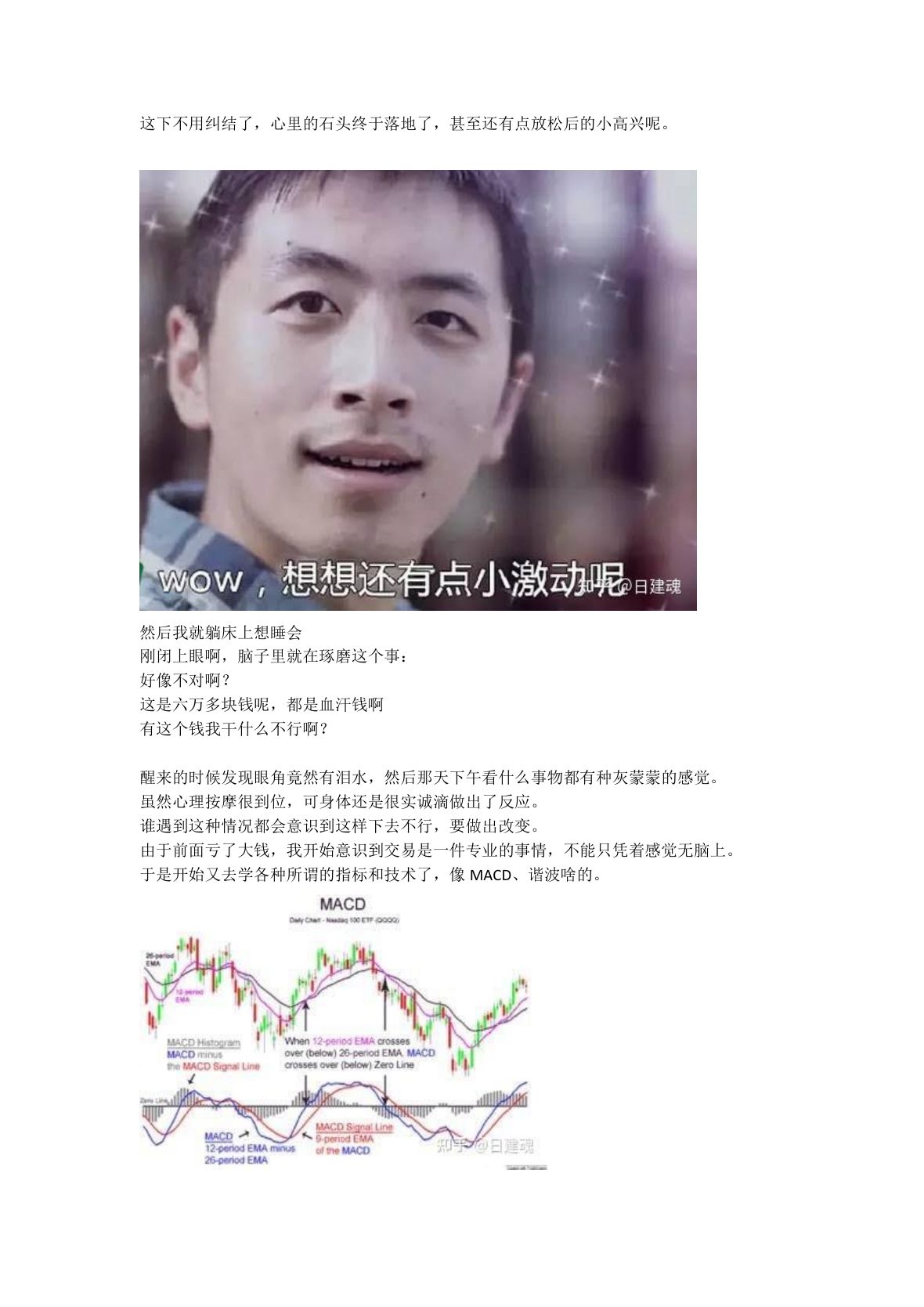日建魂语录第 4 页