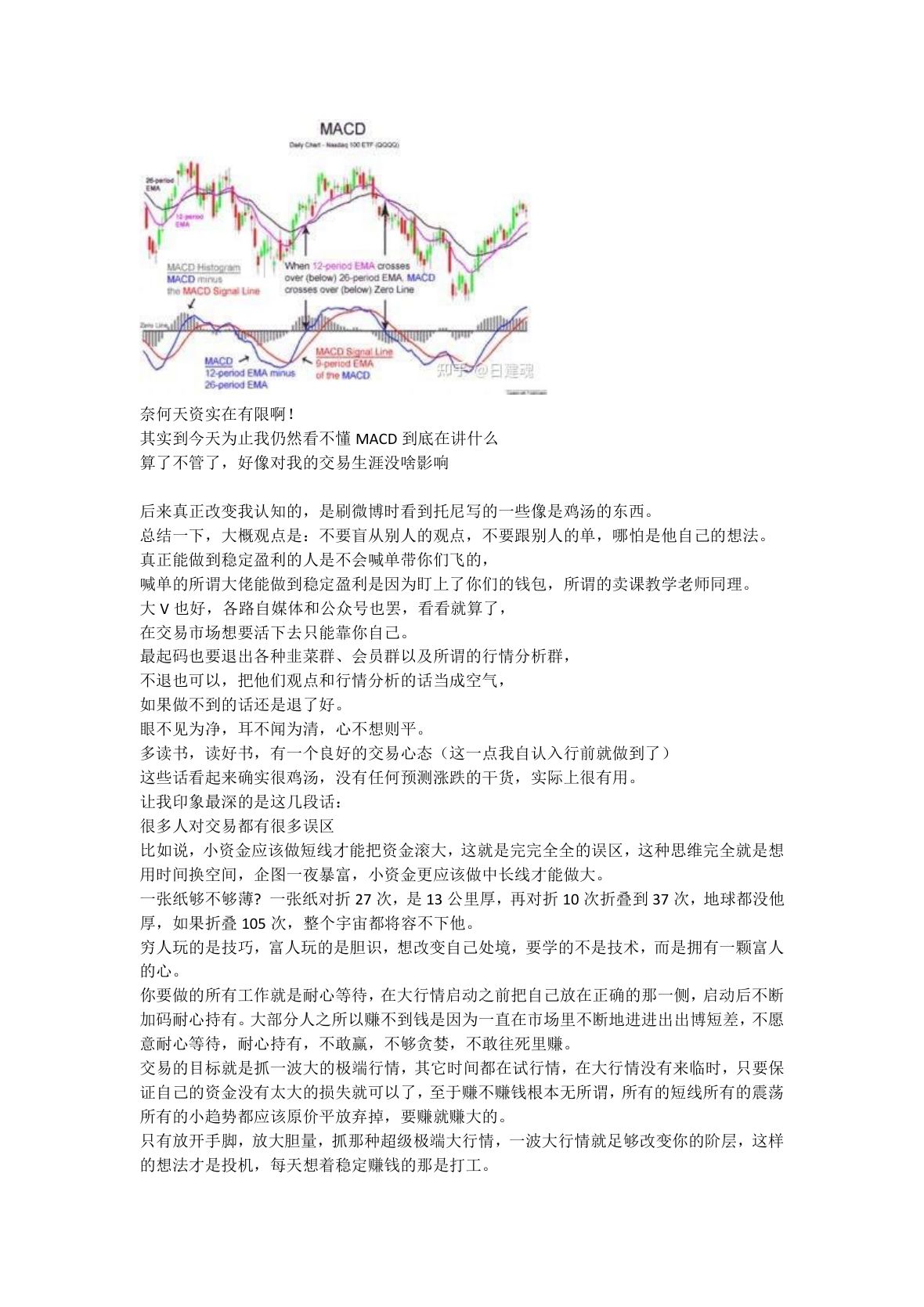 日建魂语录第 5 页