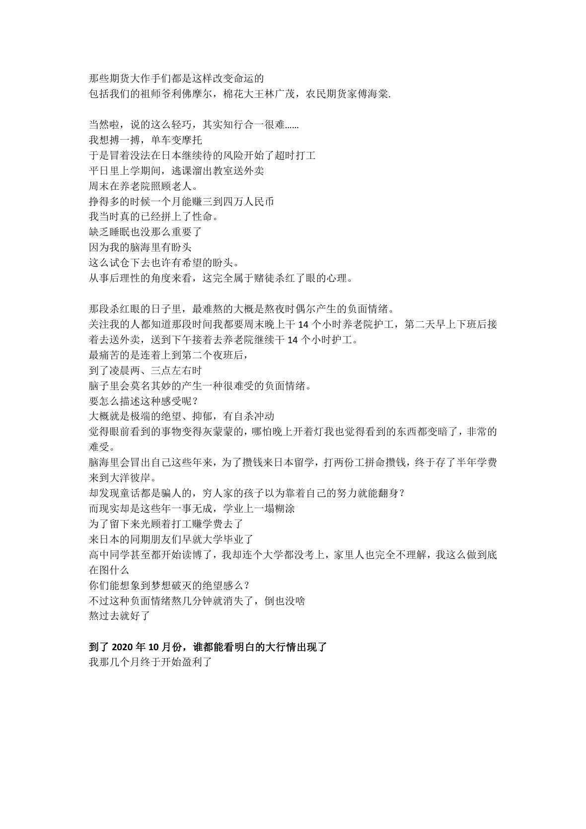 日建魂语录第 6 页