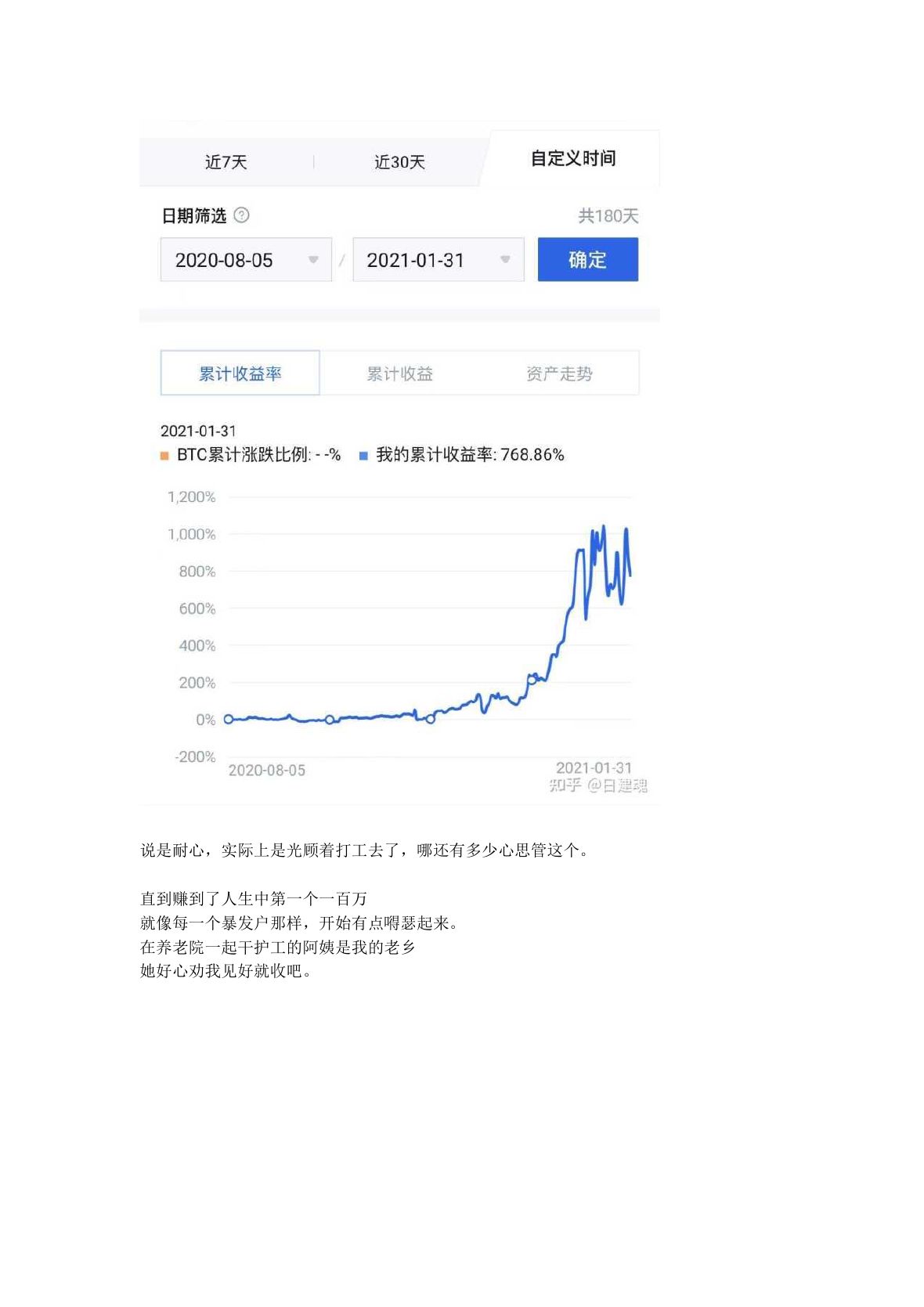 日建魂语录第 8 页