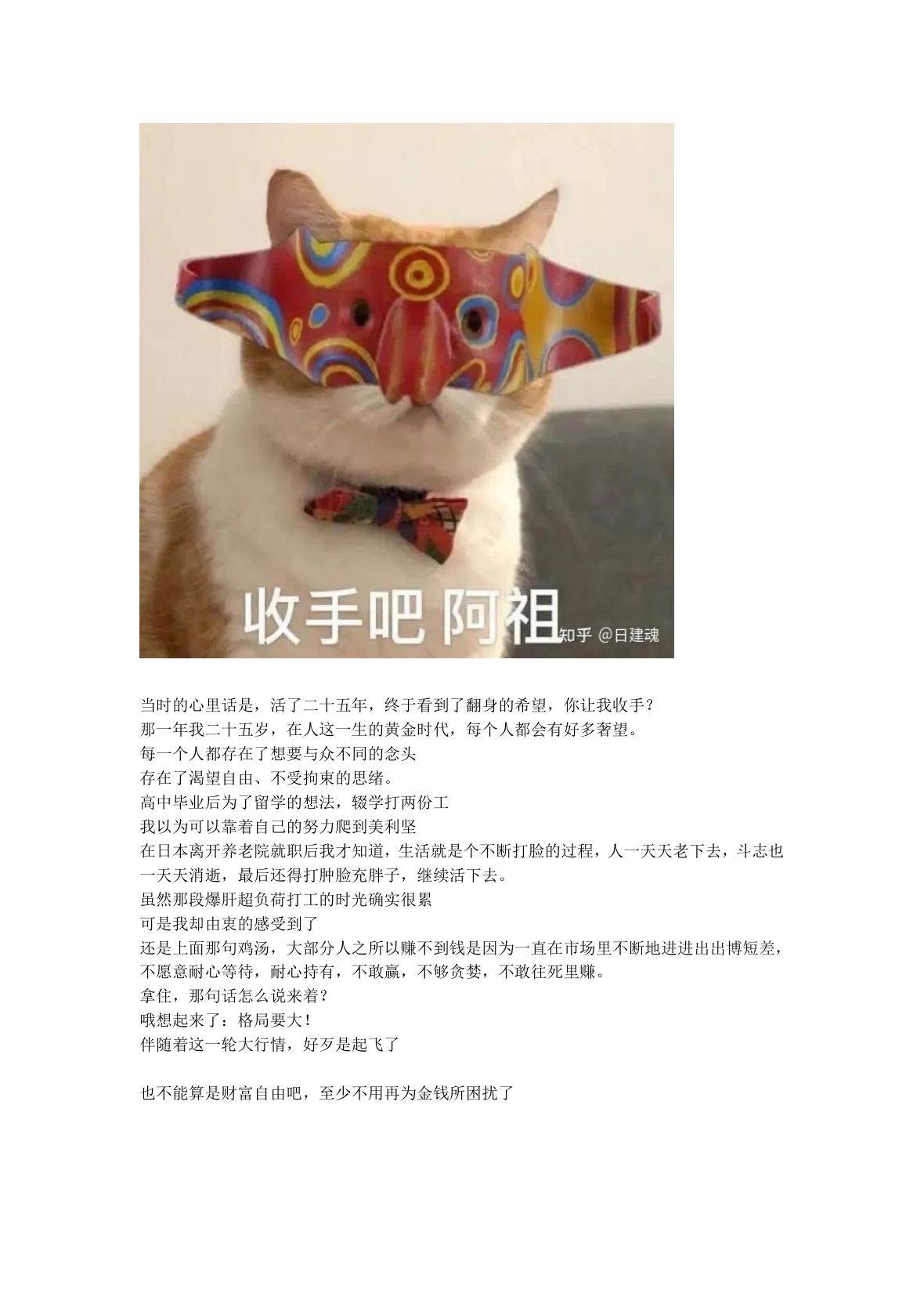 日建魂语录第 9 页