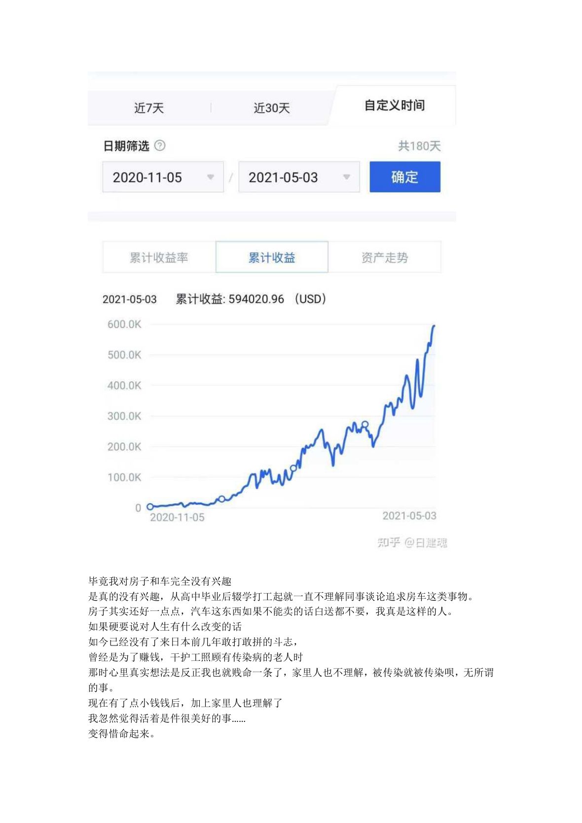 日建魂语录第 11 页