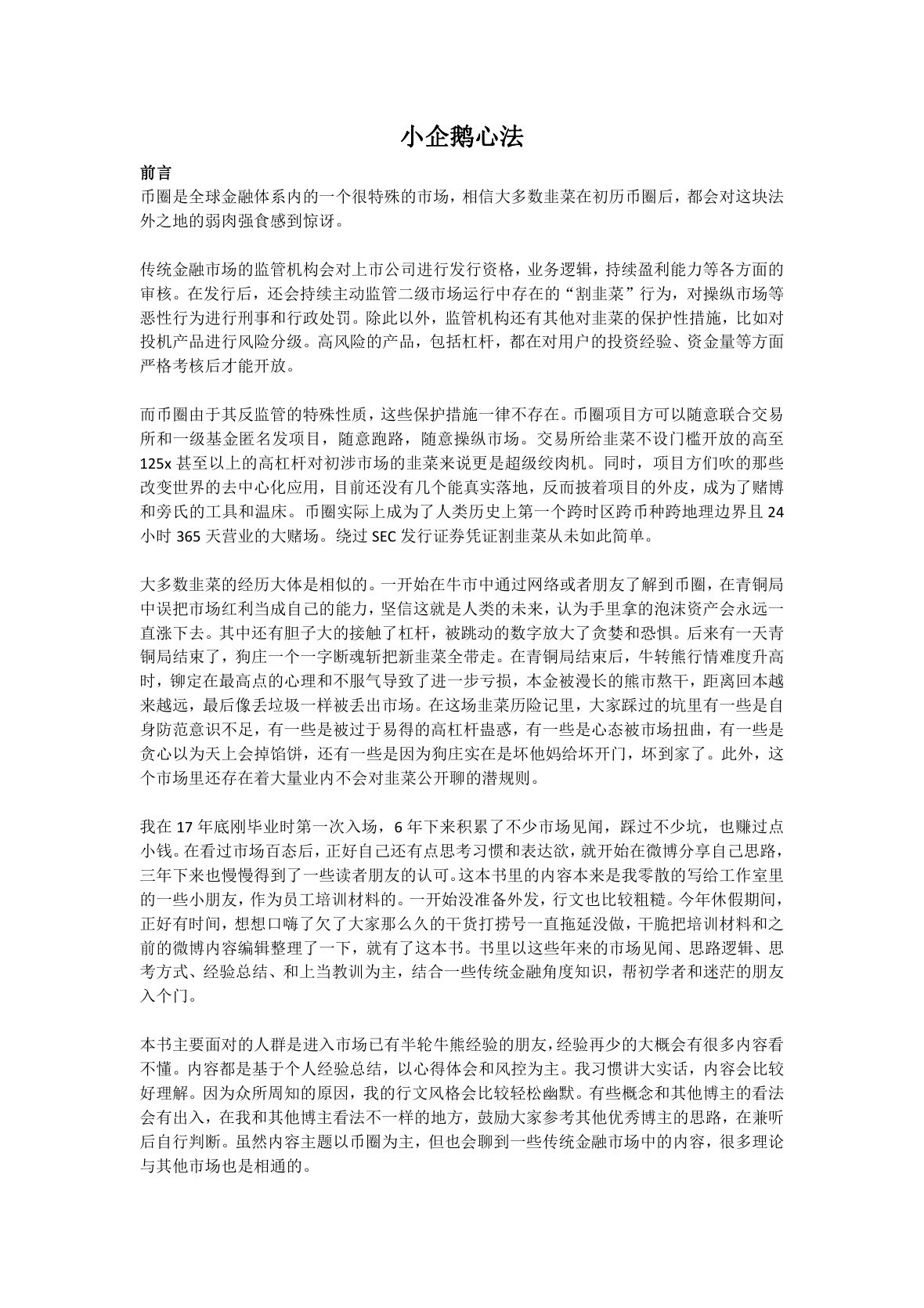 小企鹅心法第 1 页