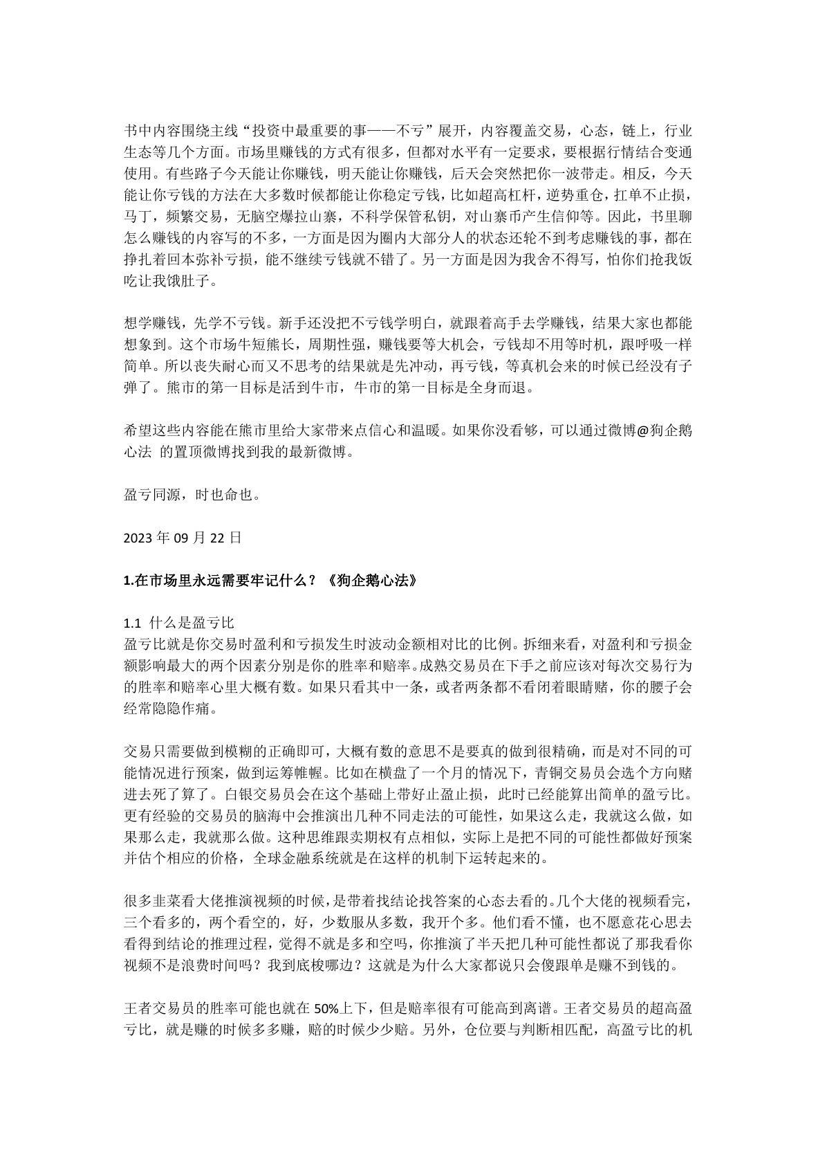 小企鹅心法第 2 页