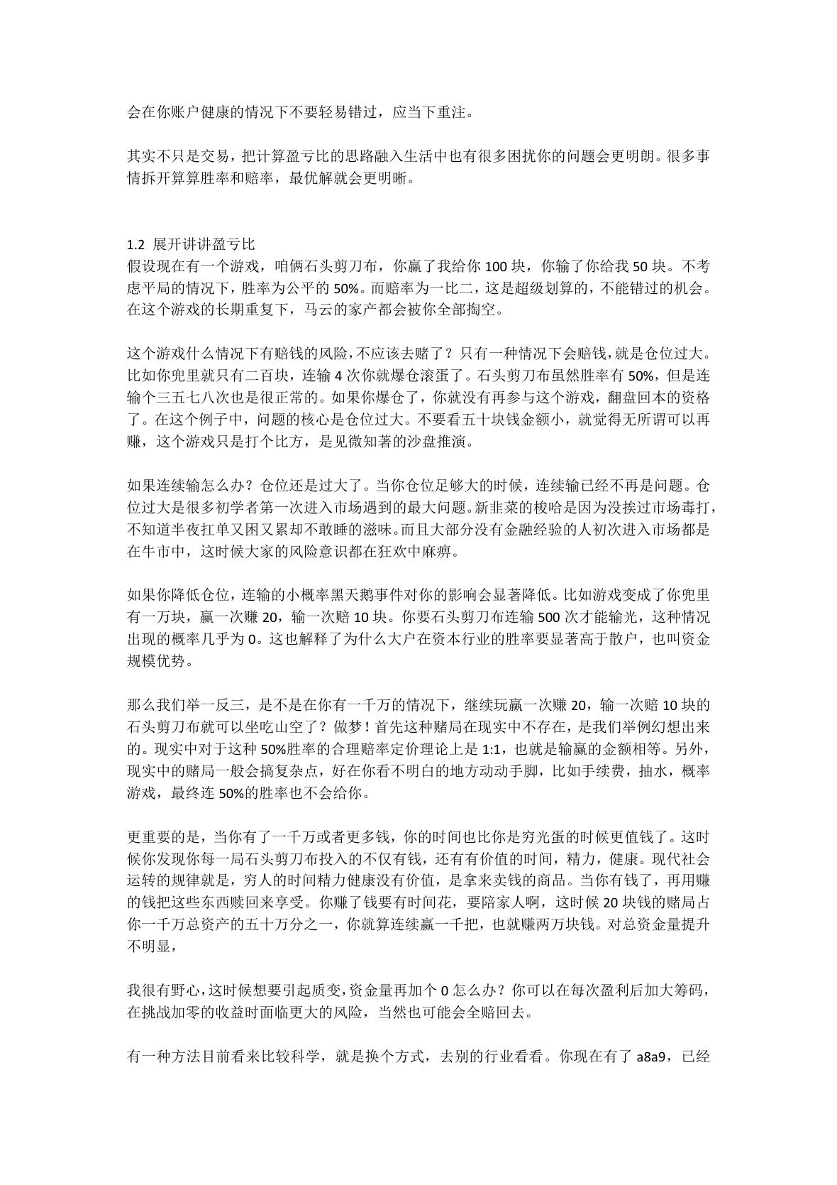 小企鹅心法第 3 页