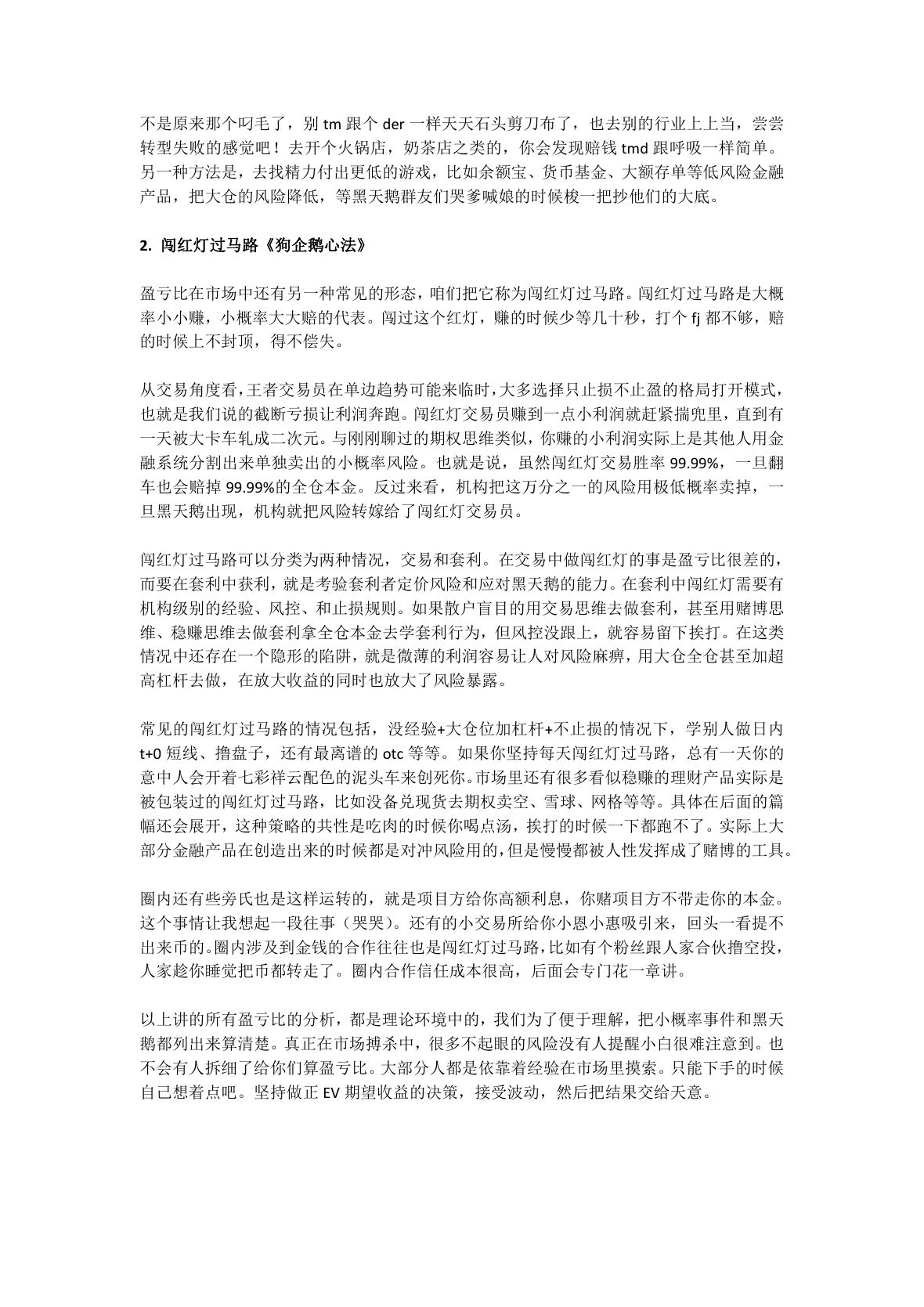 小企鹅心法第 4 页