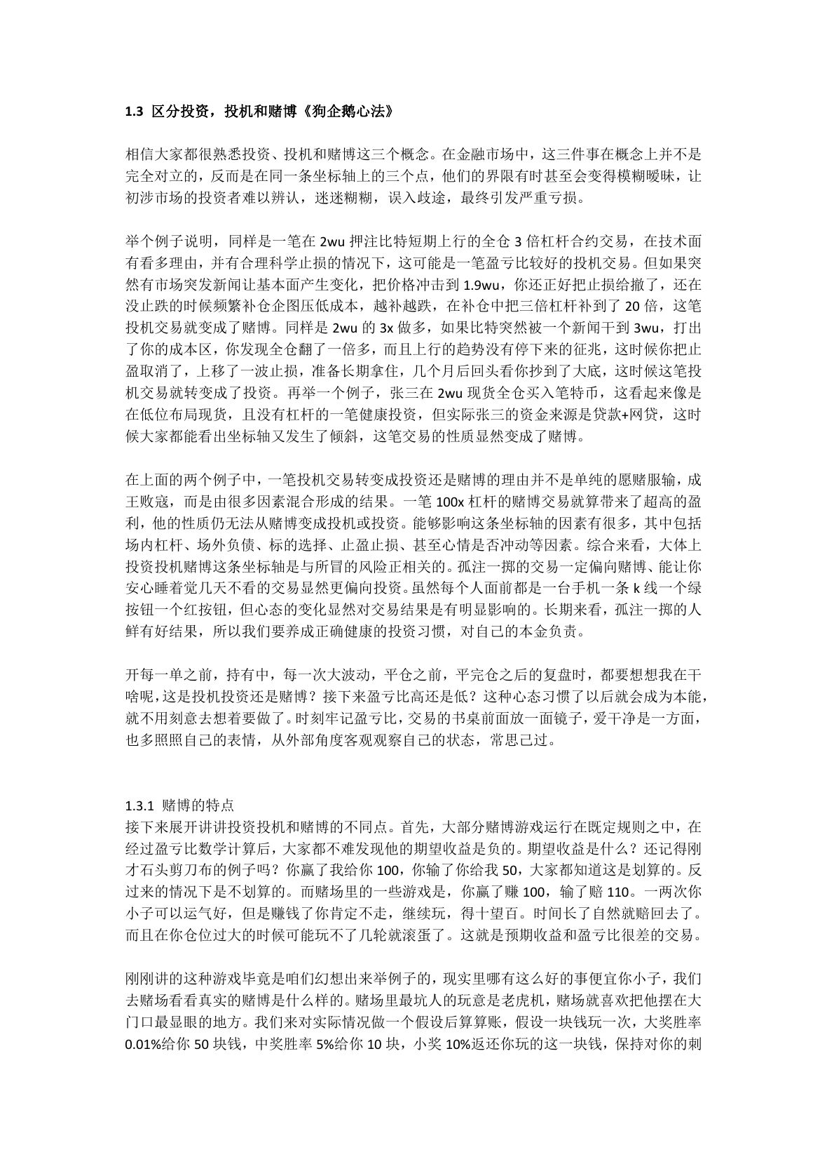 小企鹅心法第 5 页