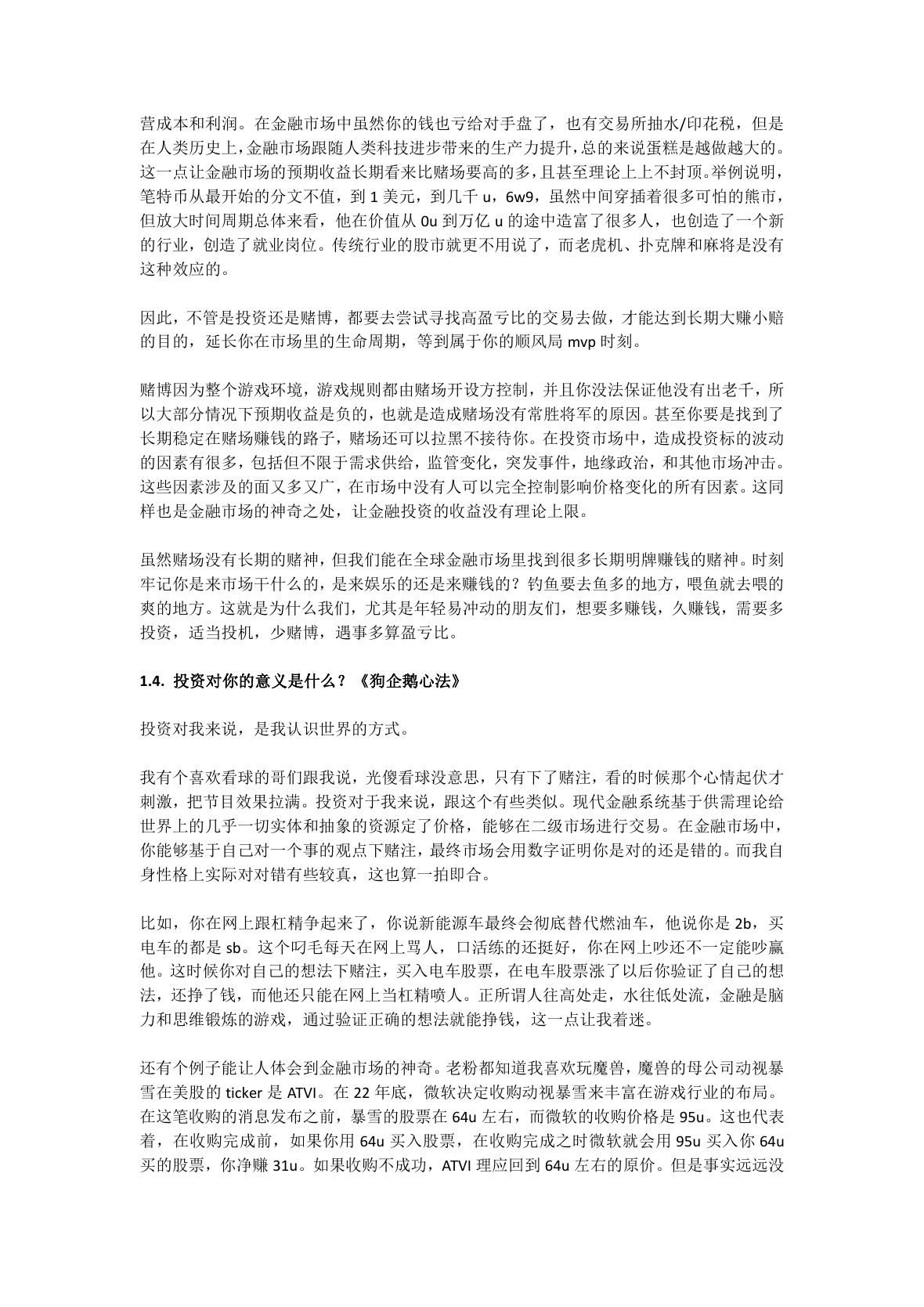 小企鹅心法第 7 页