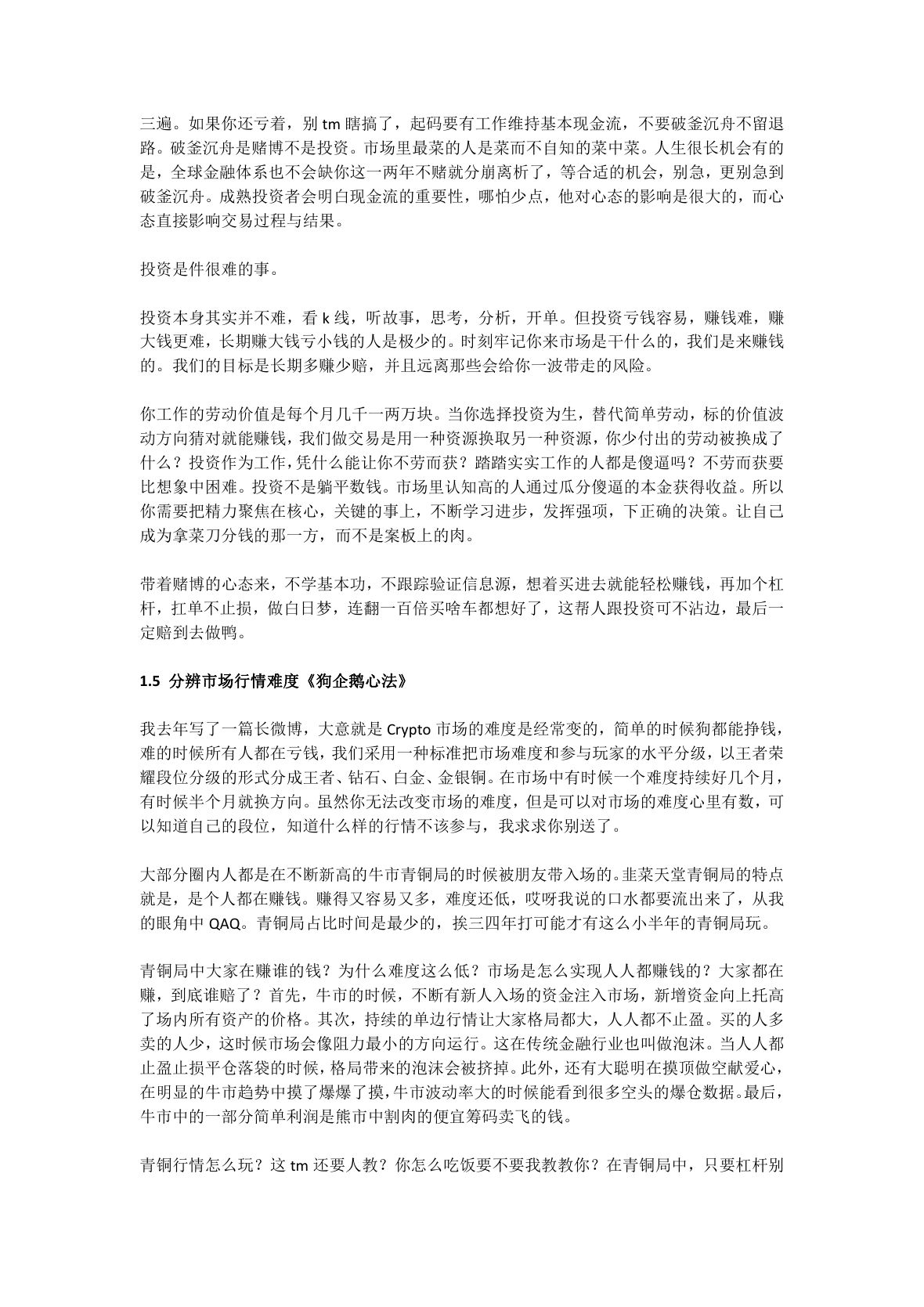 小企鹅心法第 9 页