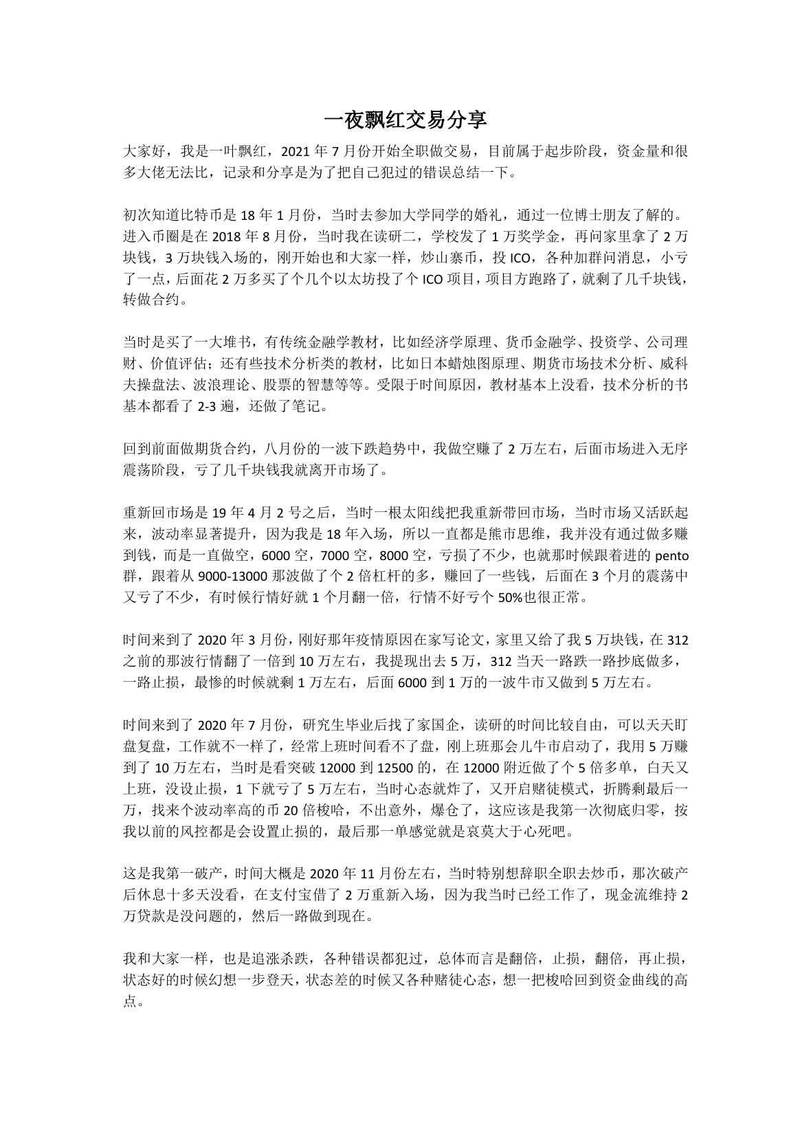 一夜飘红语录第 1 页